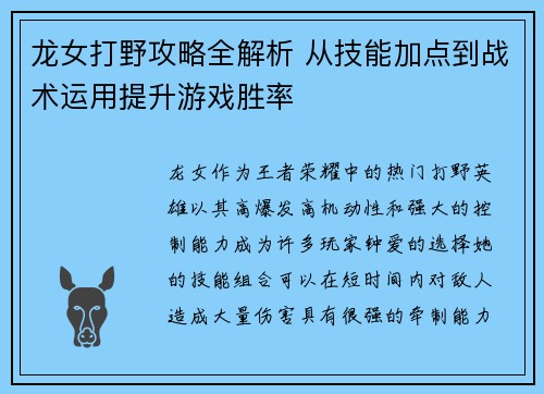 龙女打野攻略全解析 从技能加点到战术运用提升游戏胜率