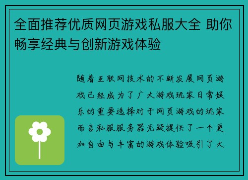全面推荐优质网页游戏私服大全 助你畅享经典与创新游戏体验